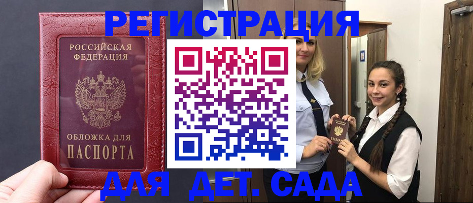 регистрация для дет. сада в Лермонтове