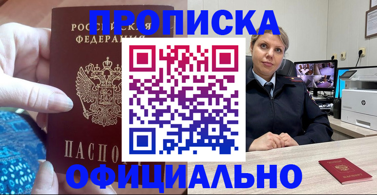 прописка для работы в Лермонтове